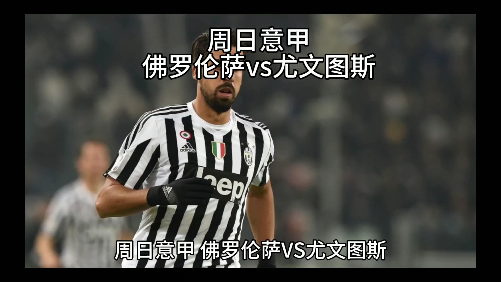 些球队以惊